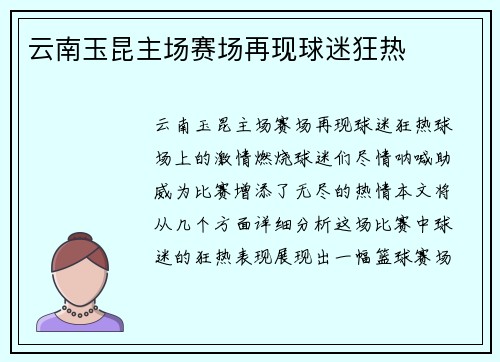 云南玉昆主场赛场再现球迷狂热