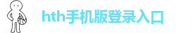 华体汇在线下载